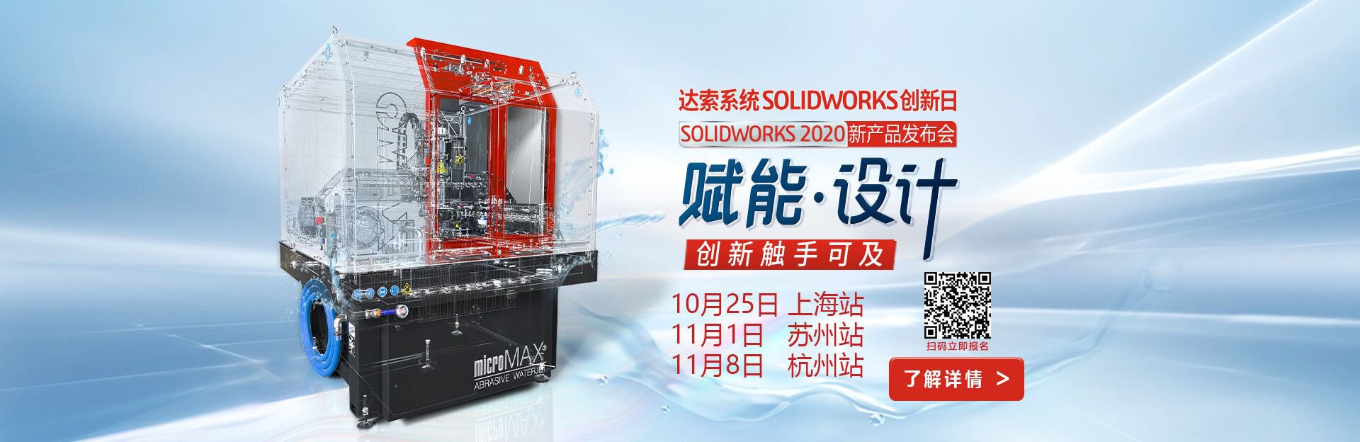 SOLIDWORKS 2020新品发布会