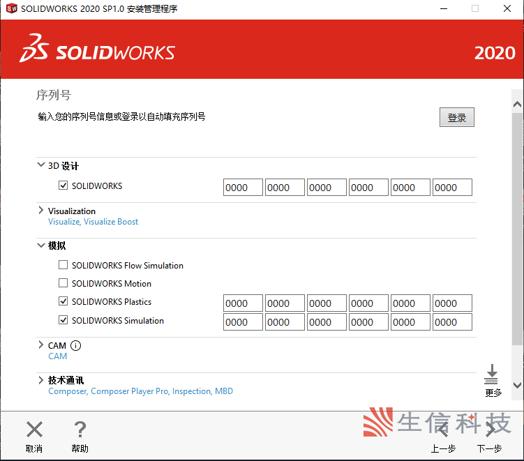 solidworks安裝使用說明網絡版