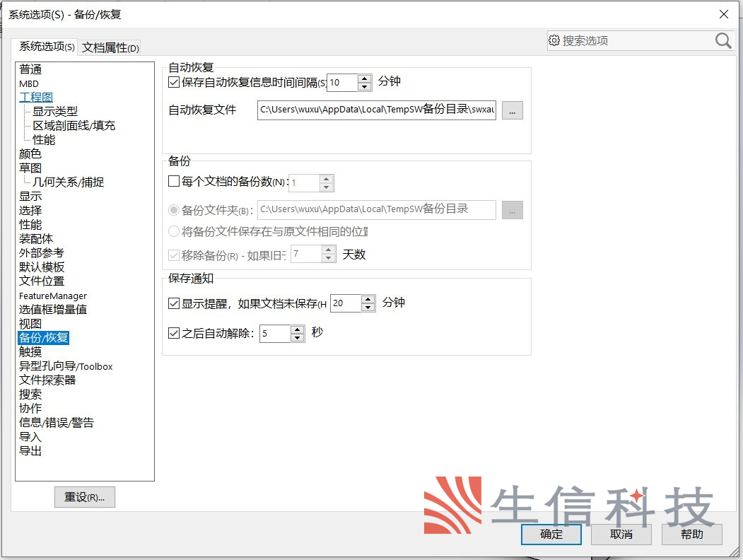 solidworks中保存备份与自动恢复选项的使用 solidworks中保存备份与自动恢复选项的使用