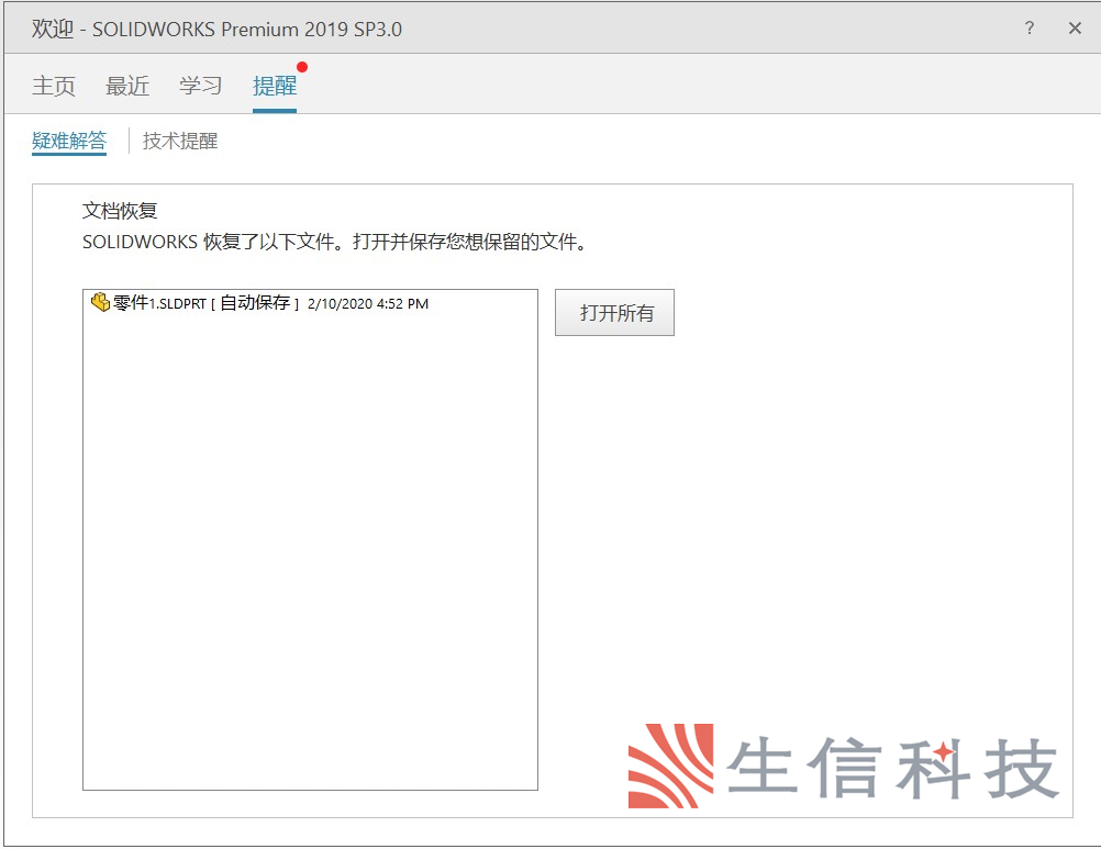 solidworks中保存备份与自动恢复选项的操作 solidworks中保存备份与自动恢复选项的操作