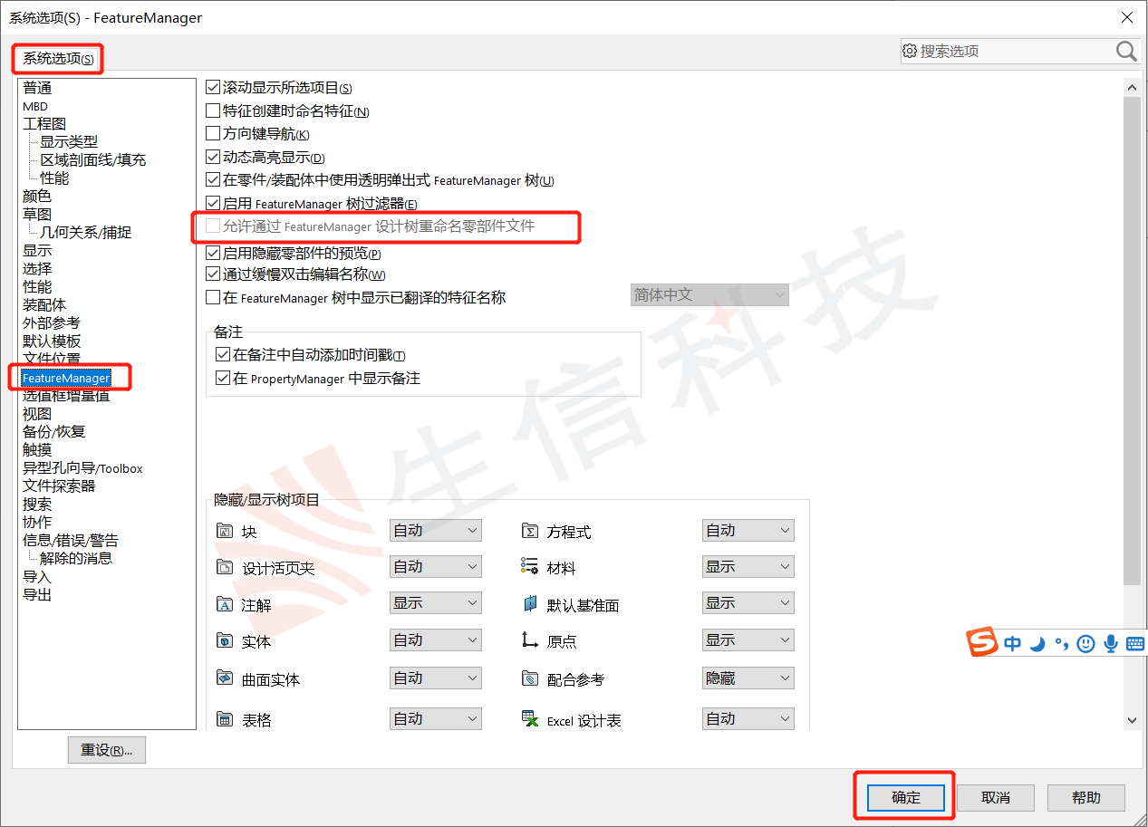 solidworks设计树