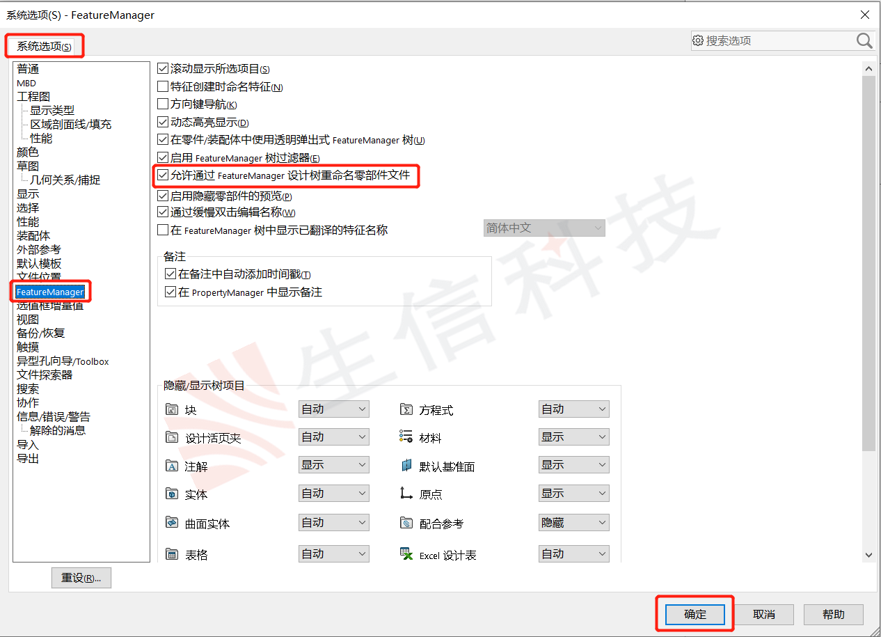 solidworks设计树